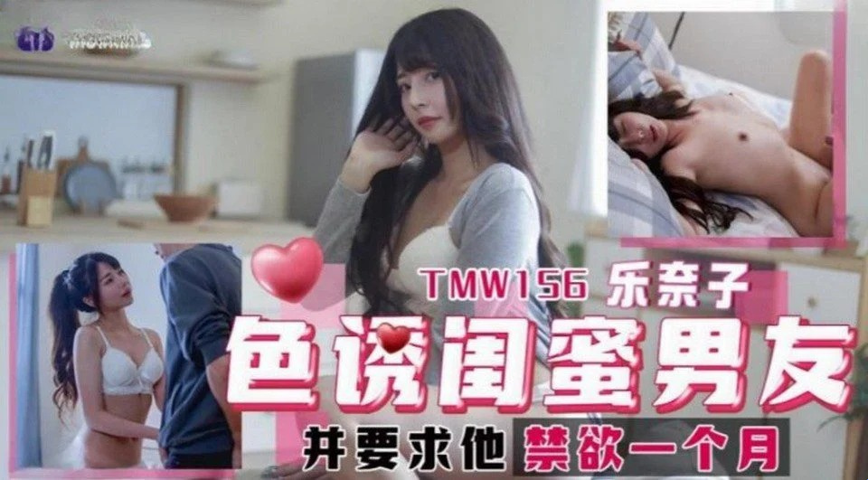 TMW-156 ชวนเพื่อนสนิทของคุณมาที่บ้านเพื่อเย็ดคนรักของคุณ